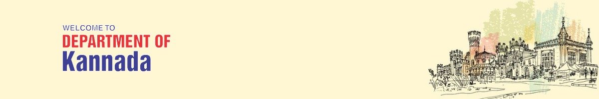 Department of Kannada and Communications