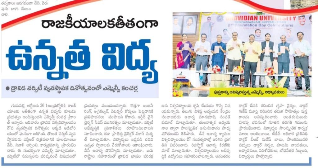 DU 27th Foundation Day Celebrations